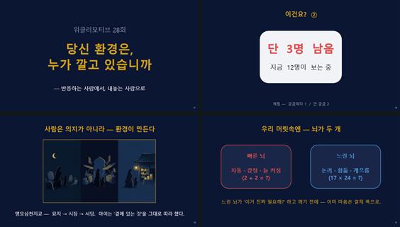 위클리모티브 강의 PPT 자료